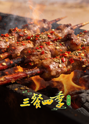 三餐四季2