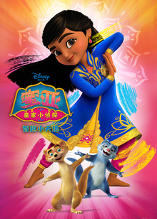 皇家小侦探蜜亚智趣小天地英文版