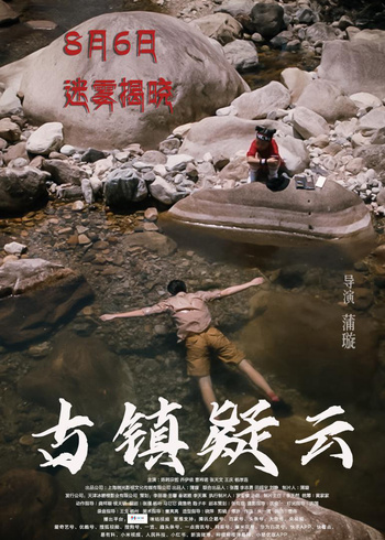 古镇疑云封面图