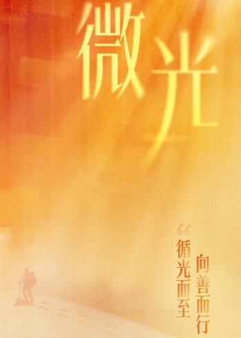 微光封面图