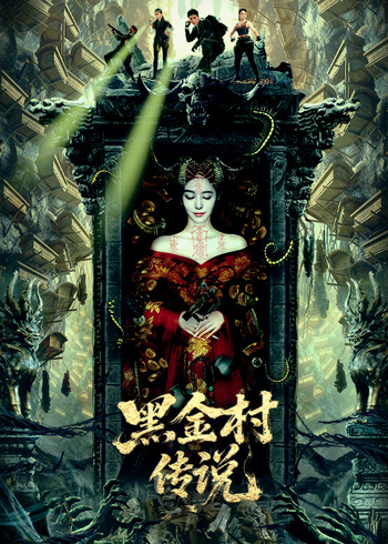 黑金村传说封面图