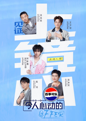 令人心动的offer 第七季