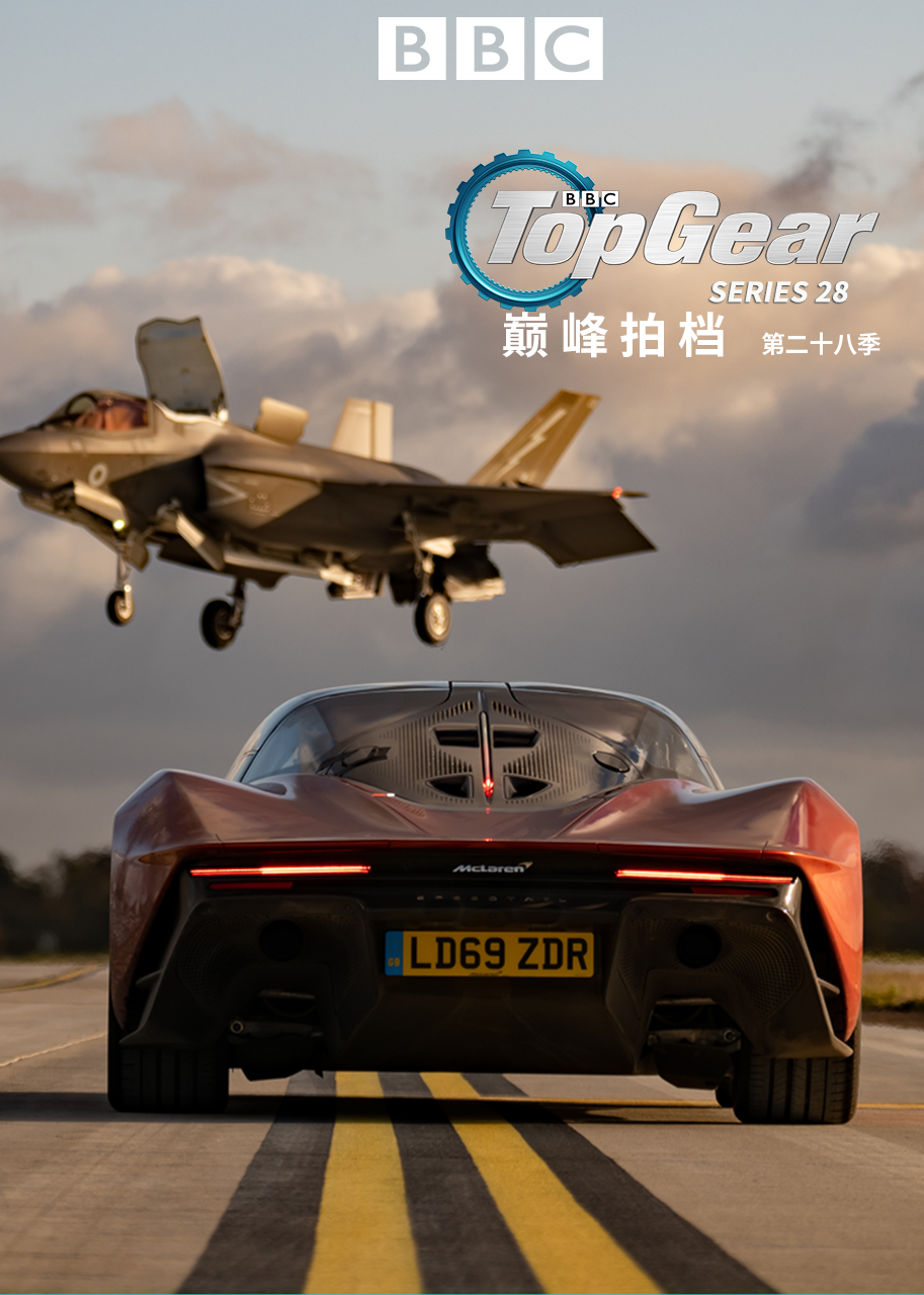 Top Gear 巅峰拍档 第28季
