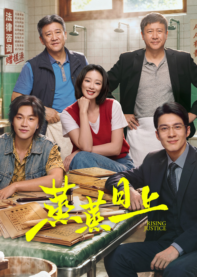 蒸蒸日上封面图