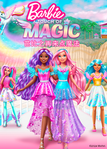 芭比之再来点魔法英文