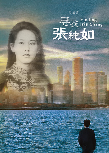 寻找张纯如封面图