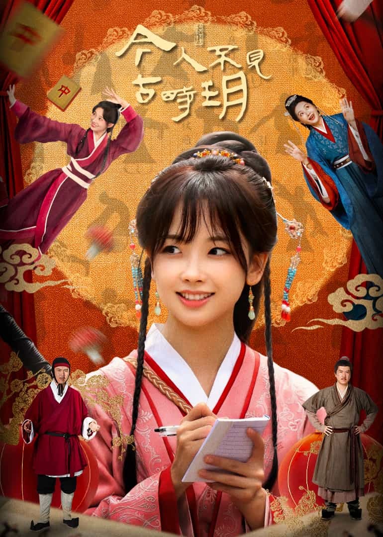 今人不见古时玥 4K[臻彩]