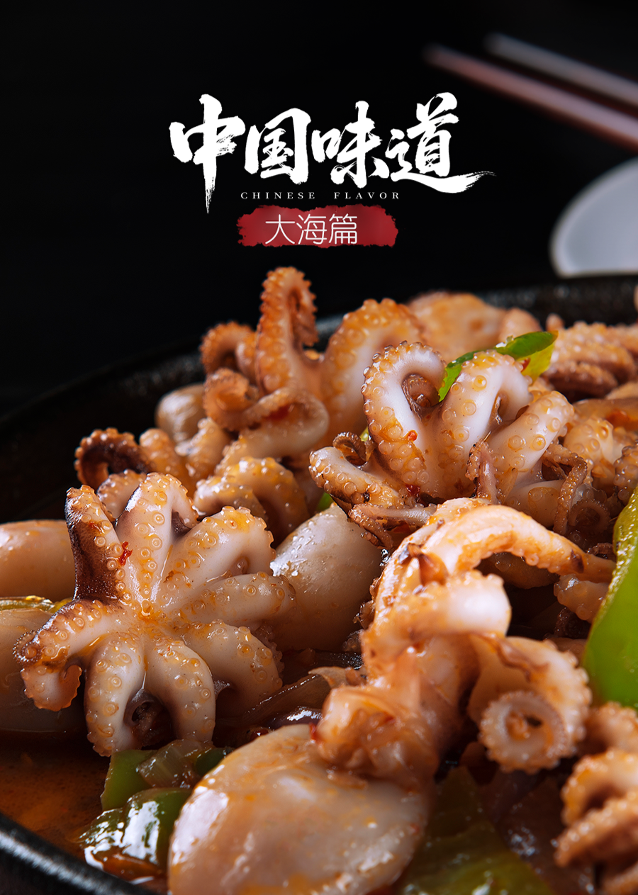 中国味道大海篇封面图