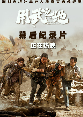 用武之地幕后纪录片封面图