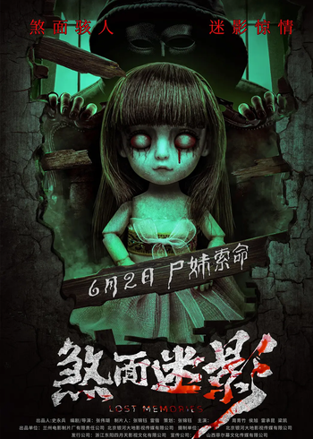 煞面迷影封面图