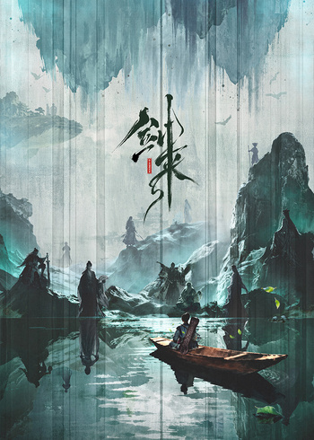 剑来第三季