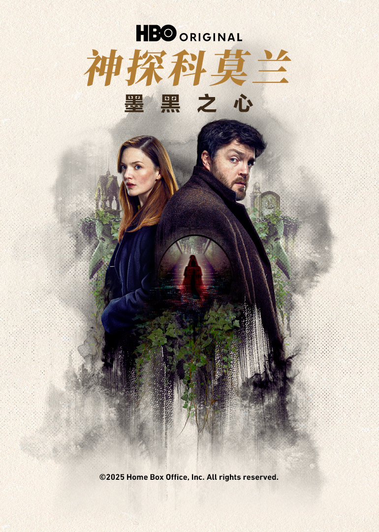 神探科莫兰：墨黑之心