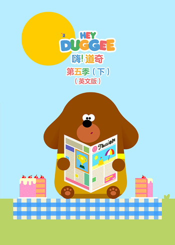 嗨道奇5下英封面图