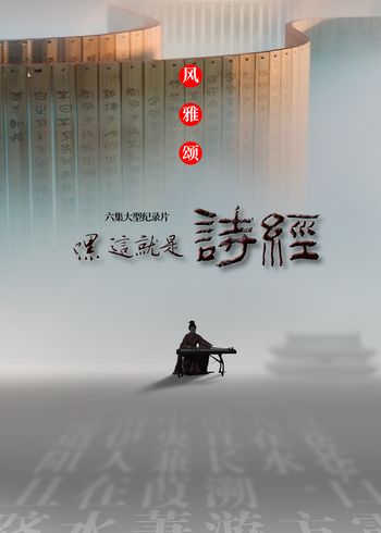 嘿，这就是诗经