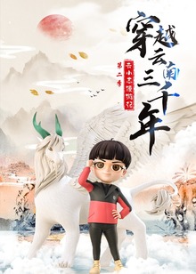 穿越云南三千年云小志漫游记2