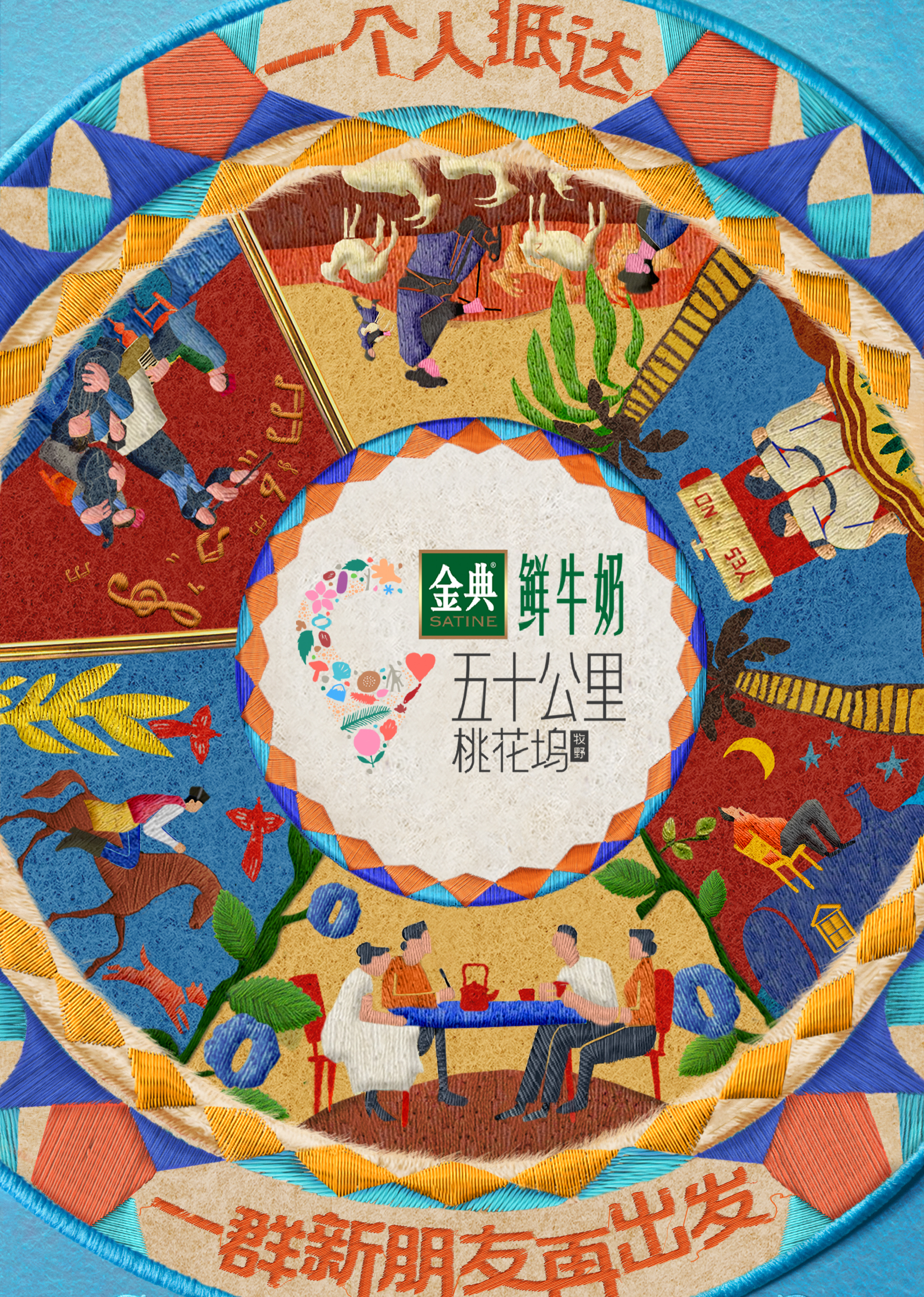 五十公里桃花坞第五季