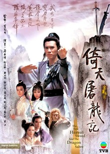 倚天屠龙记86