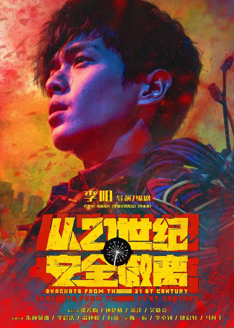 从21世纪安全撤离 4K