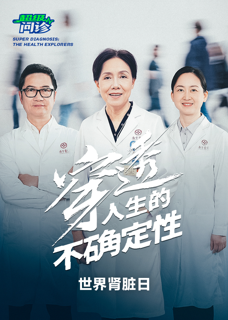 超级问诊：穿透人生的不确定性