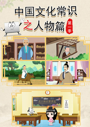 中国文学常识之人物篇封面图