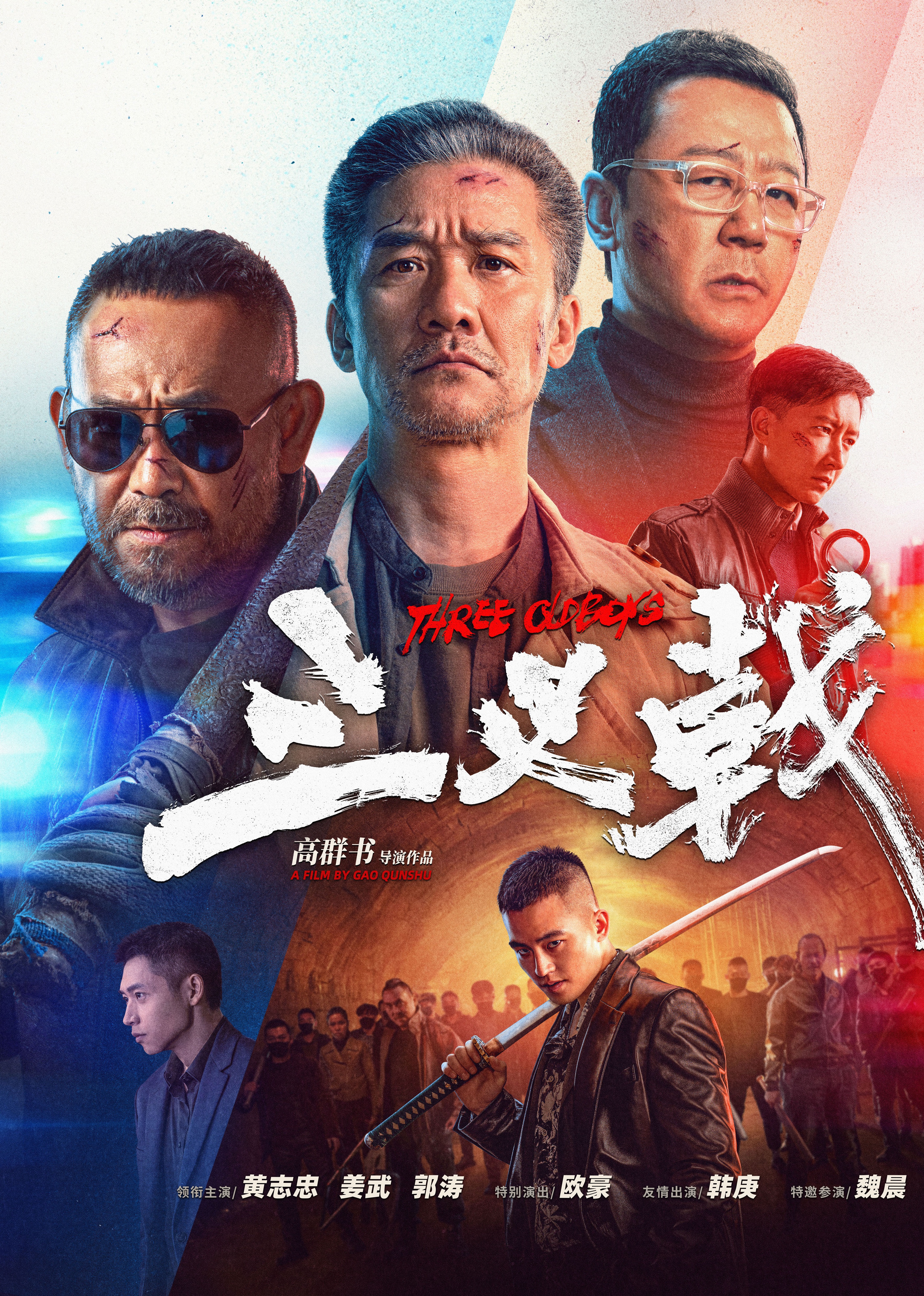 三叉戟 4K[臻彩]