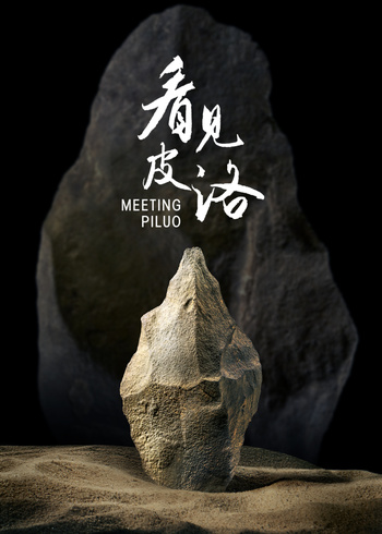 看见皮洛封面图