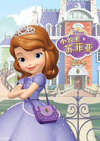 小公主苏菲亚第三季