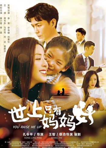 世上只有妈妈好封面图