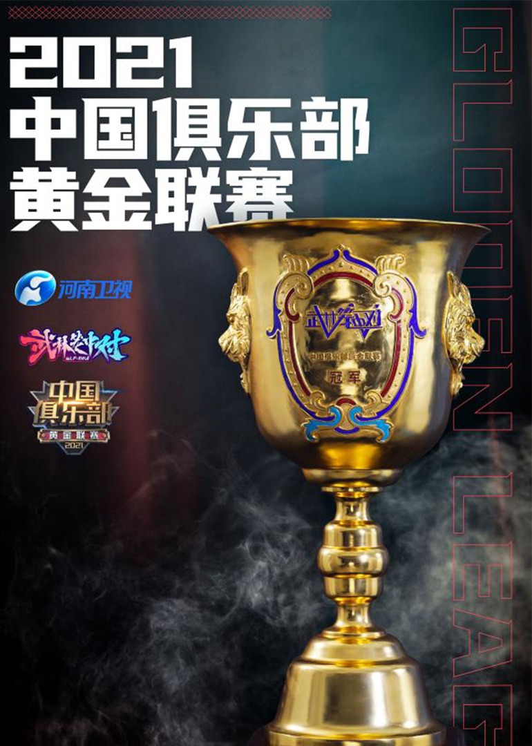 武林笼中对2024