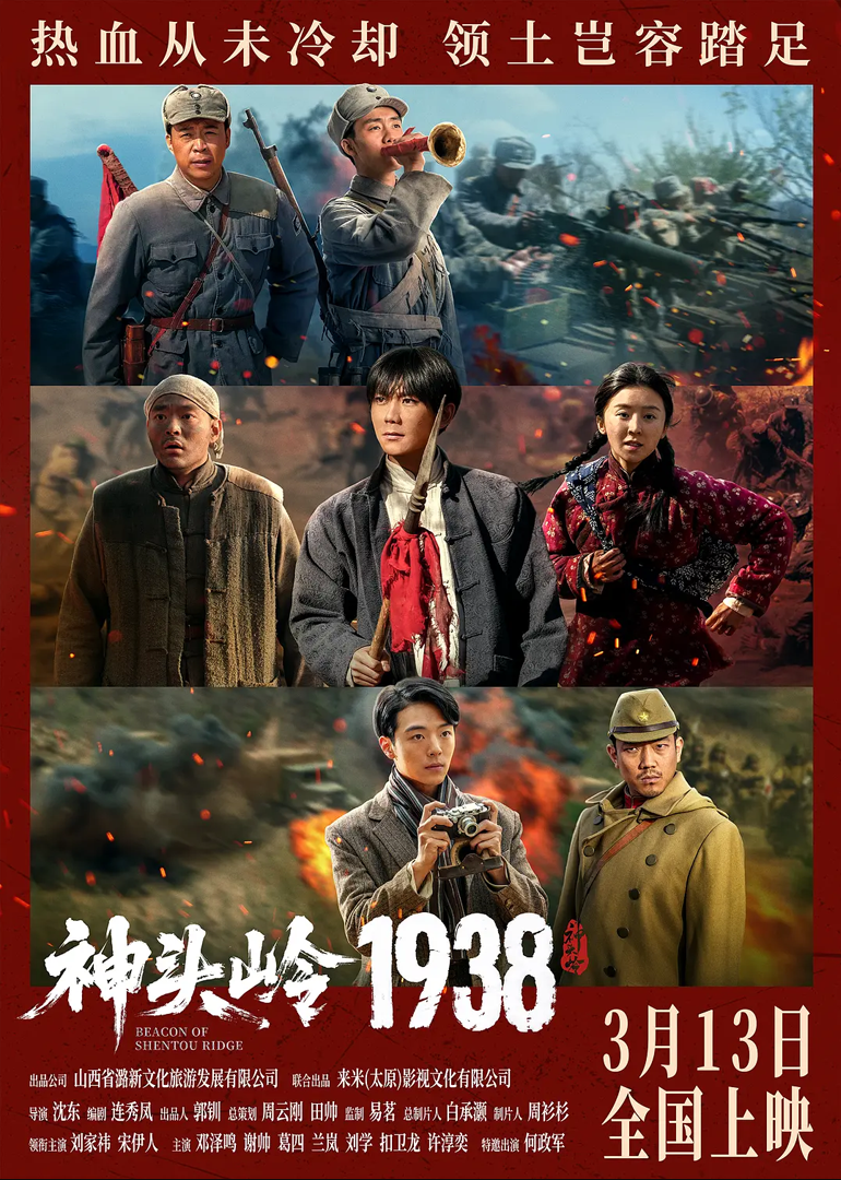 神头岭1938封面图