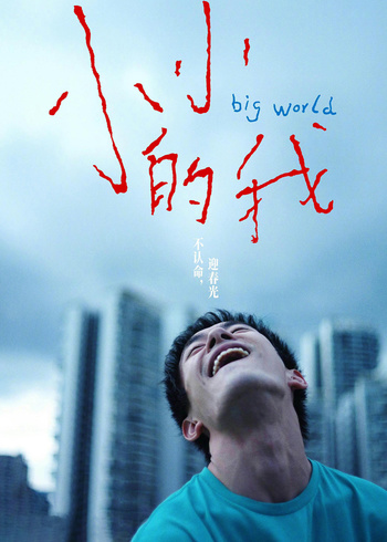 小小的我封面图