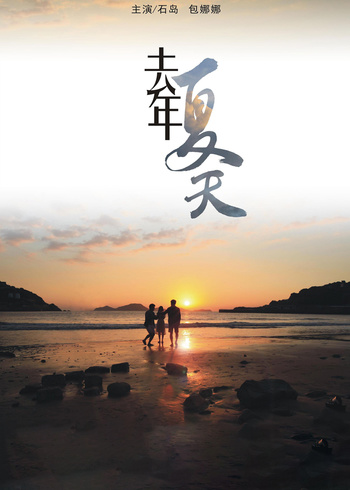 去年夏天封面图