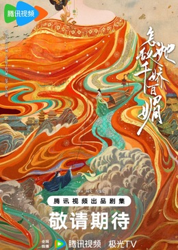 怎敵她千嬌百媚