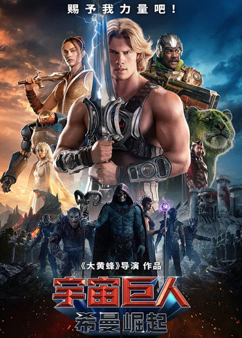 宇宙巨人:希曼崛起封面图