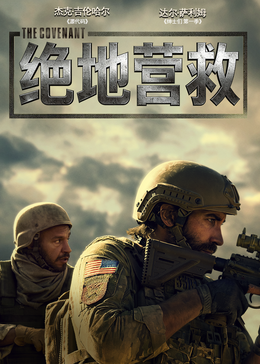 《绝地营救2023》海报