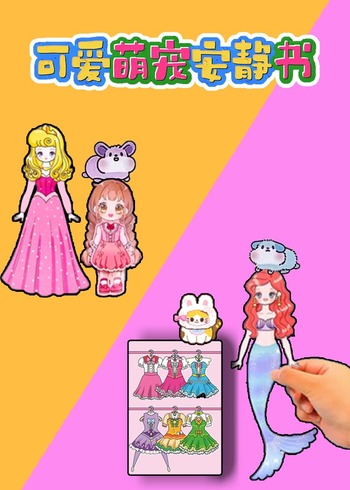 可爱萌宠安静书封面图