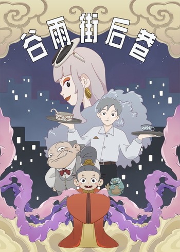 谷雨街后巷
