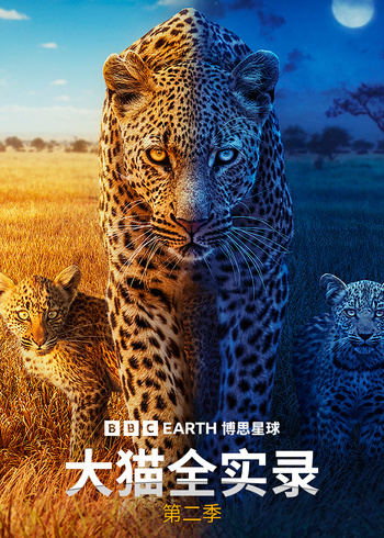 大猫全实录    第二季   英语版封面图