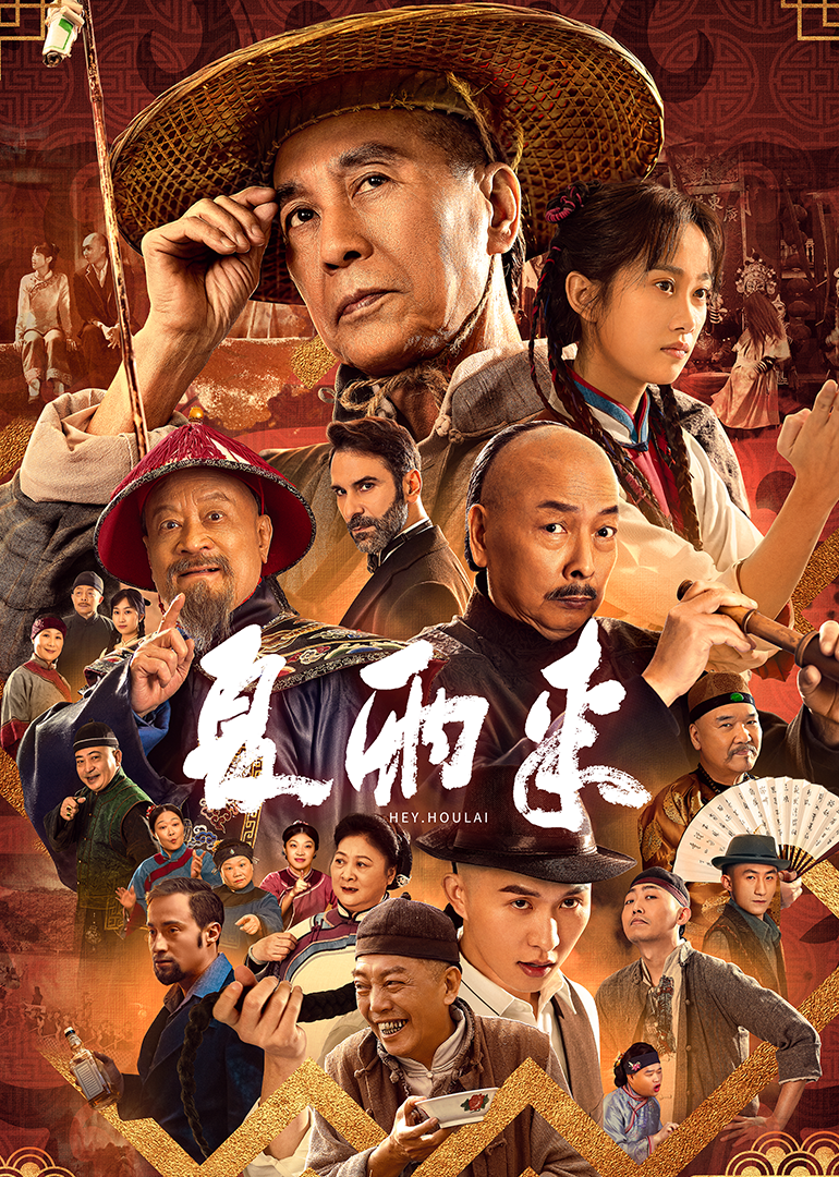 夏雨来