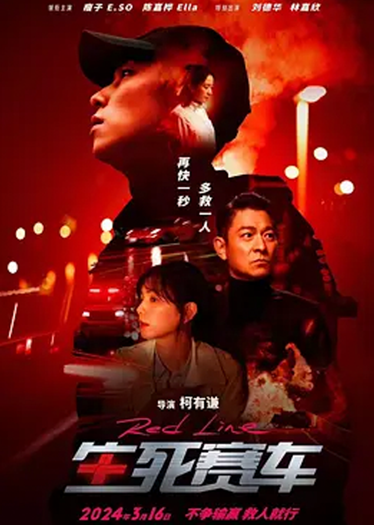 生死赛车封面图