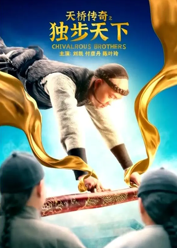 天桥传奇之独步天下封面图