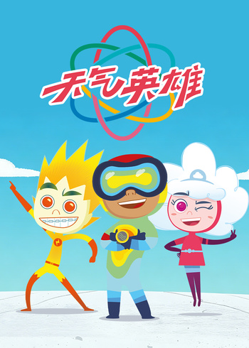 天气英雄