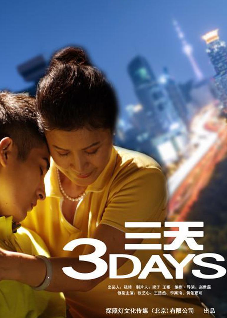 三天封面图