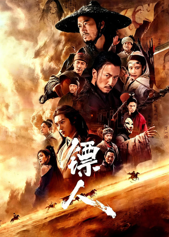 镖人风起大漠幕后纪录片