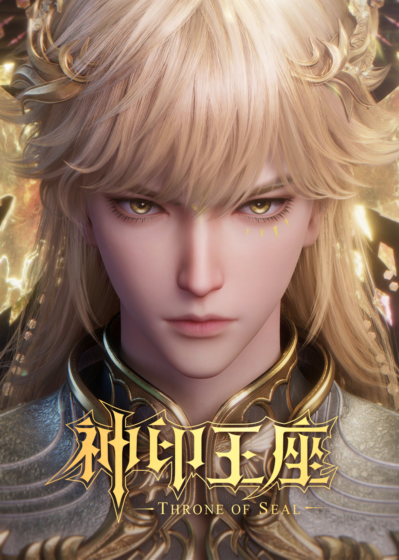 神印王座-封面40