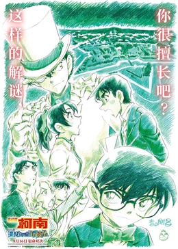 名偵探柯南：百萬美元的五棱星
