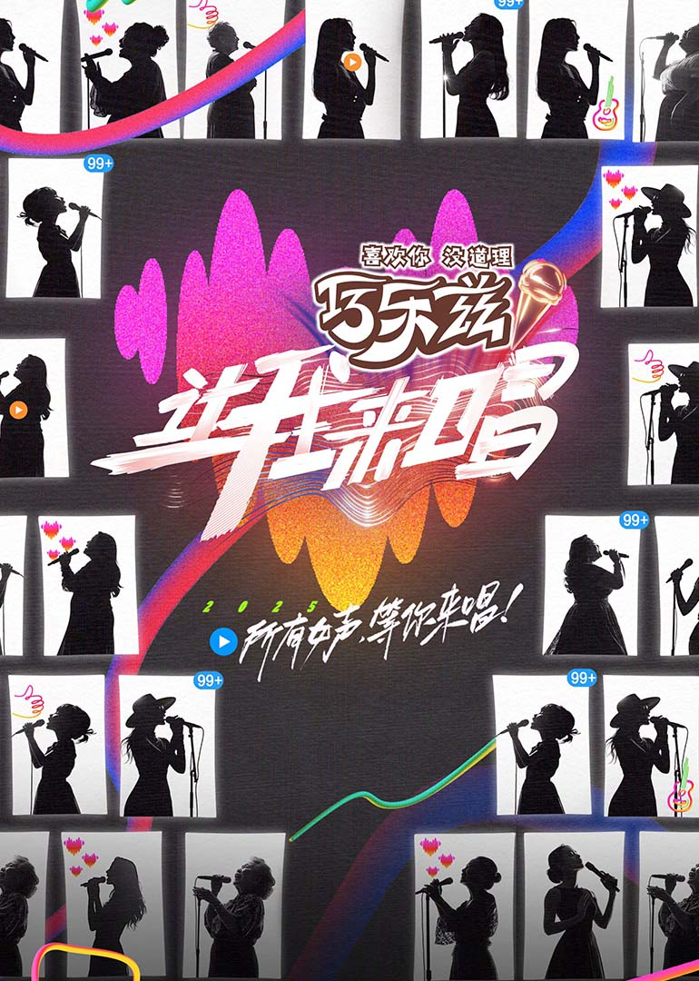 让我来唱