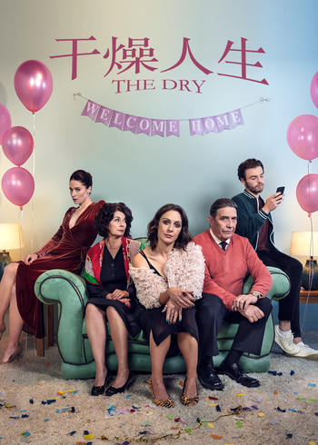 干燥人生封面图