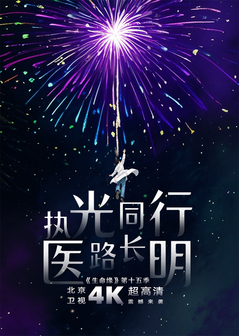 生命缘 第15季