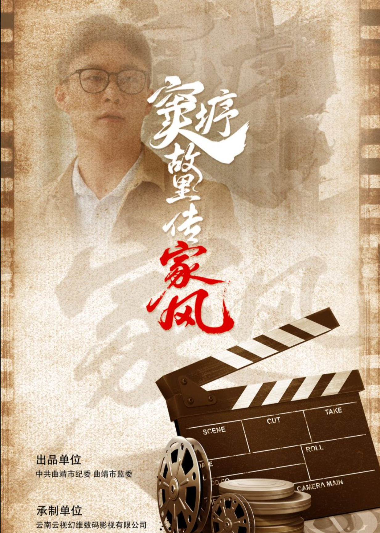 窦垿故里传家风封面图